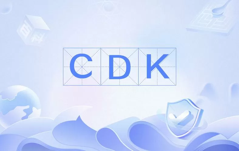生成cdk软件