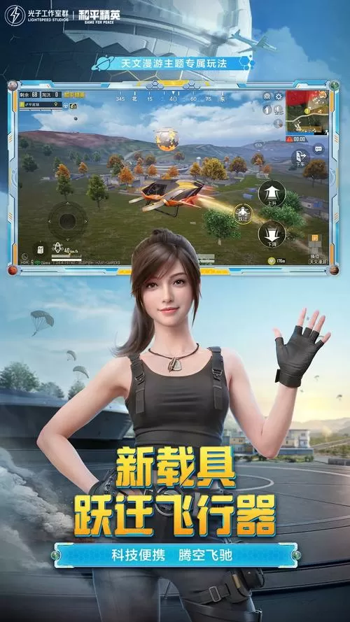 和平精英免费公益直装手机版