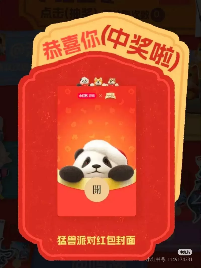 福运熊猫红包游戏新版图标