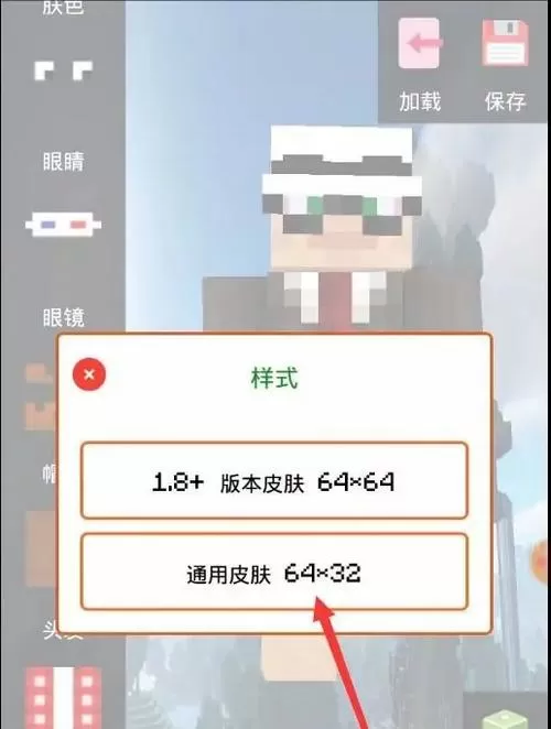我的世界如何自制皮肤网易版图标