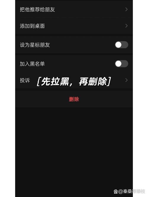 先拉黑再删除会怎样图标
