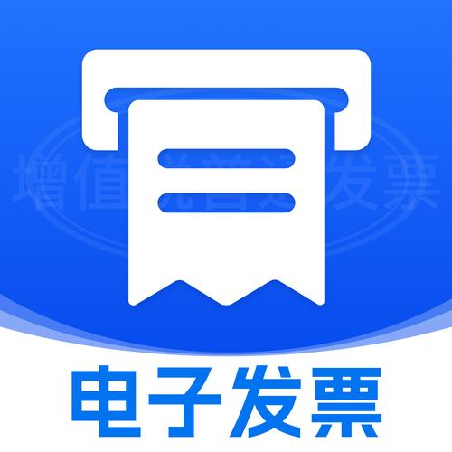 电子发票管理平台图标