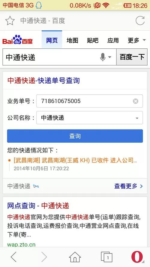 快递单号查询自动查询中通快递图标