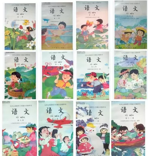 90后小学语文课本pdf图标
