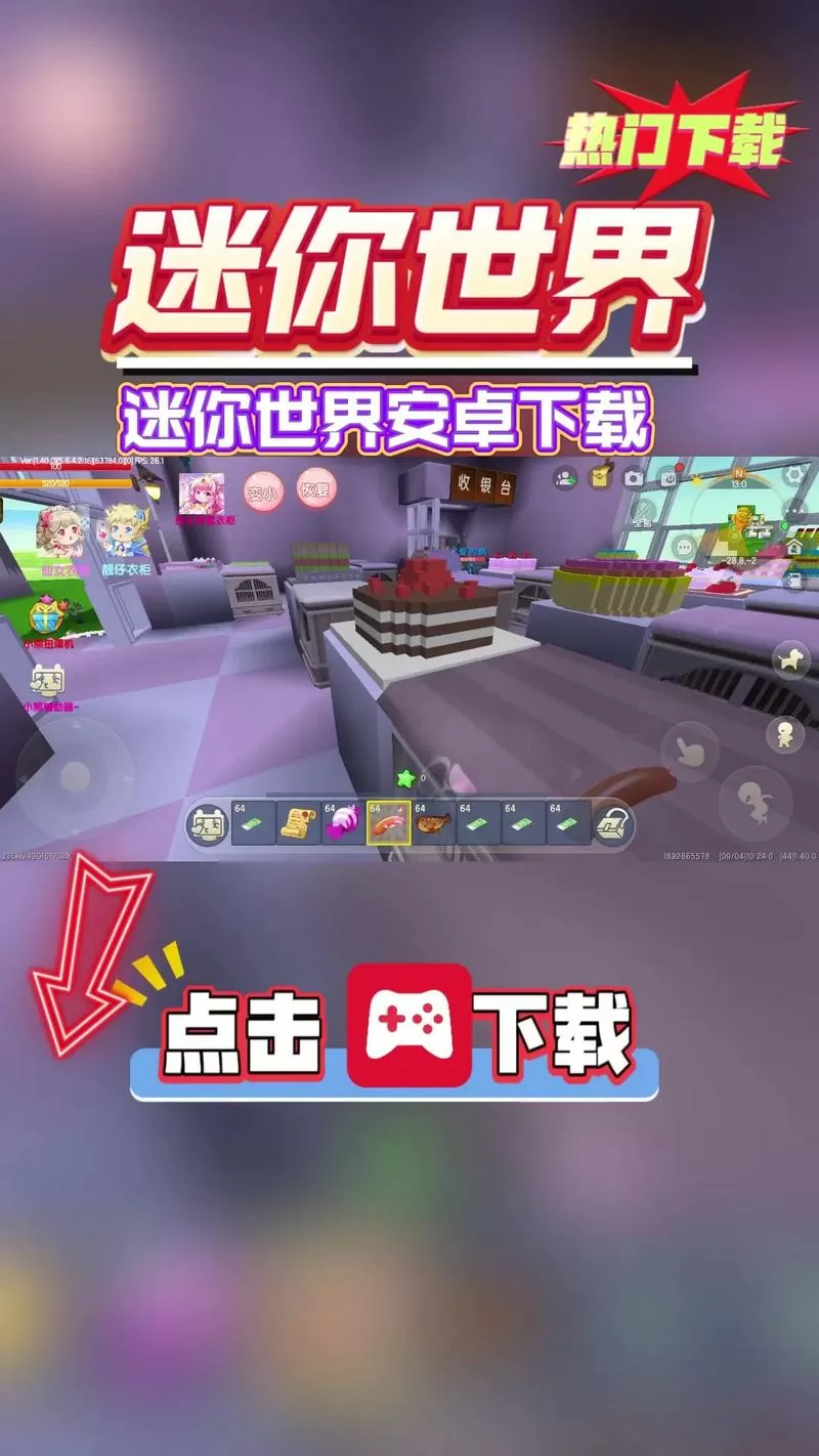 迷你世界正版