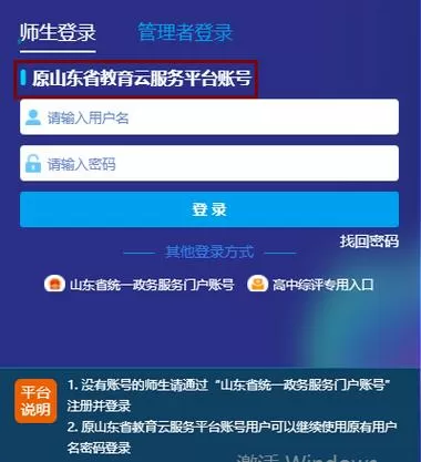 山东省教育云平台登录系统入口修改版
