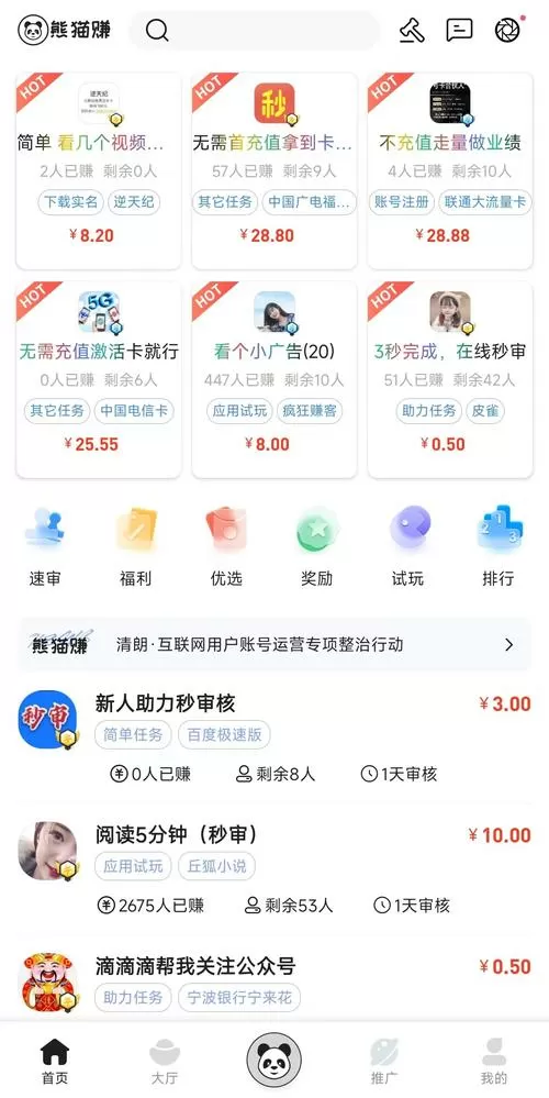 熊猫赚钱app下载(熊猫赚钱app下载最新版)正版