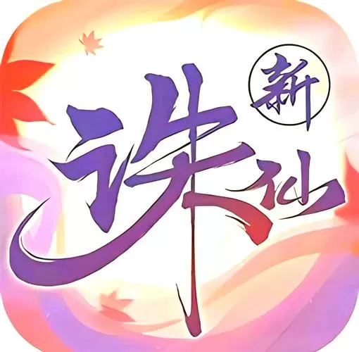 诛仙手游网站图标