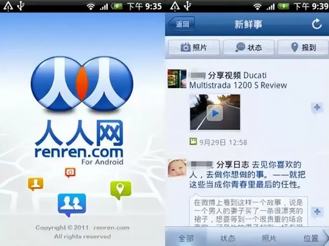 人人网下载
