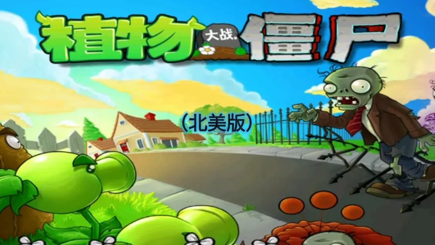 植物大战僵尸北美版F7图标
