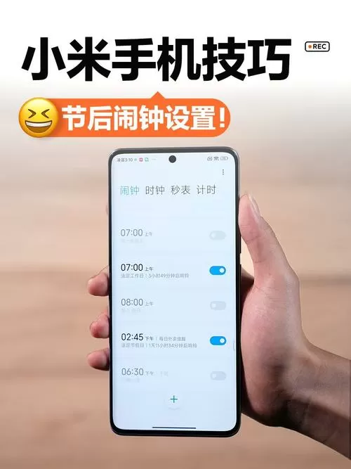小米手机闹钟设置在什么地方