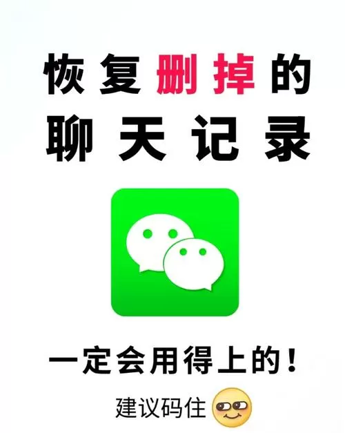 恢复某个人全部聊天记录