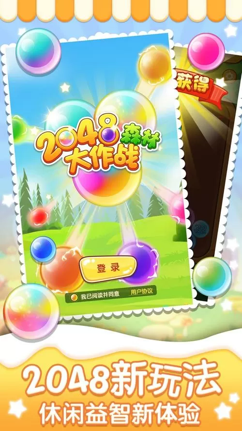 2048森林大作