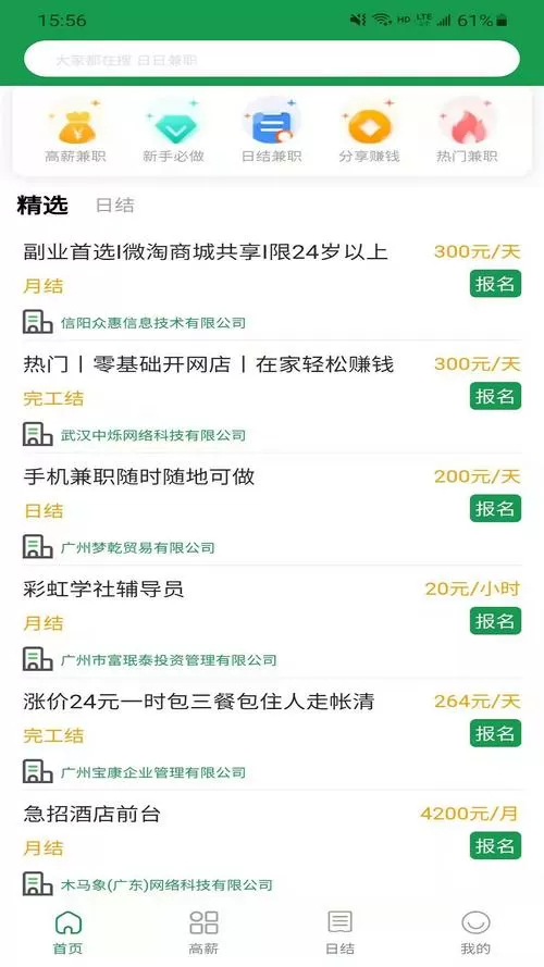 打木架兼职平台