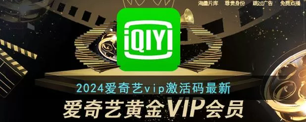 爱奇艺激活码领取链接图标