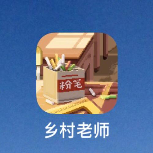 乡村老师游戏教学工具怎么拿出来