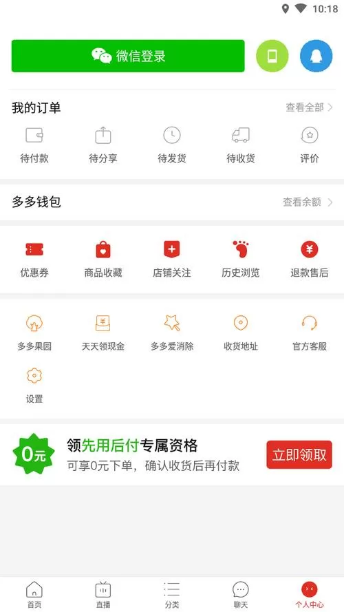 拼多多旧版本官方下载