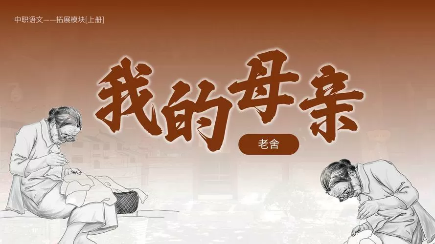 我的母亲是现代人全文免费阅读