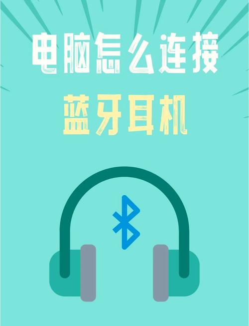电脑能连蓝牙耳机吗图标