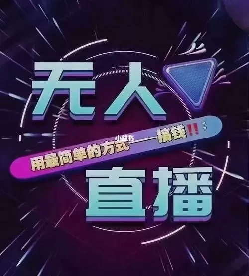 快手严查无人直播带货图标