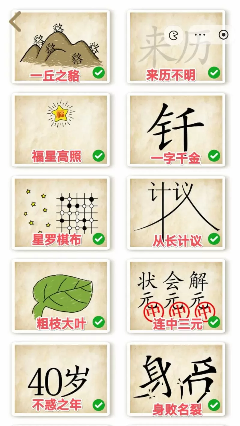 成语玩命猜100到200关答案图标