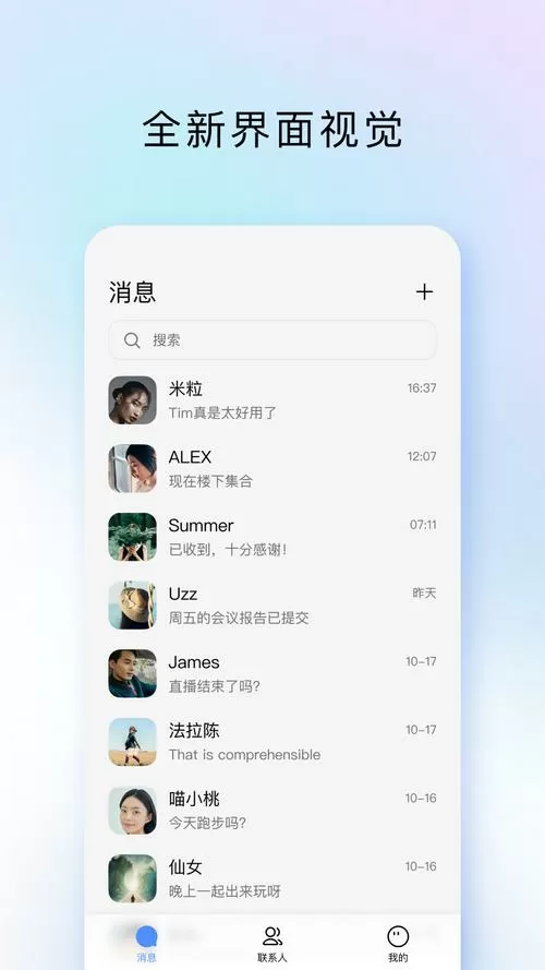 腾讯TIM安卓版手机版
