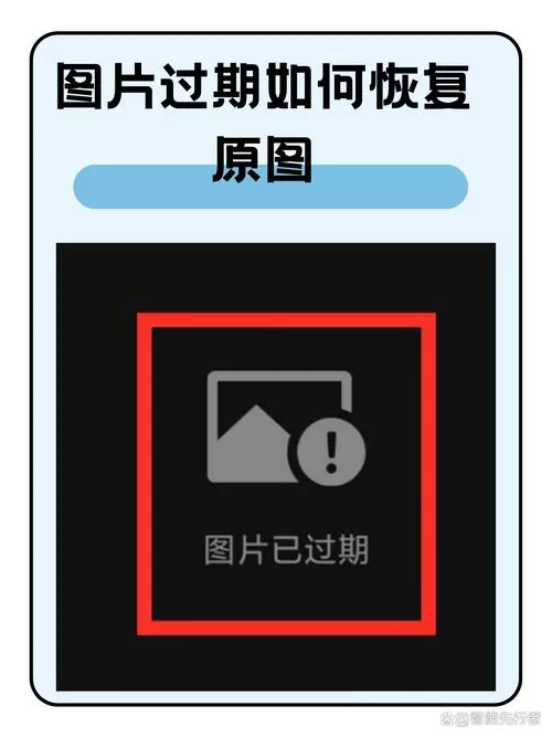 qq的图片过期了怎么恢复