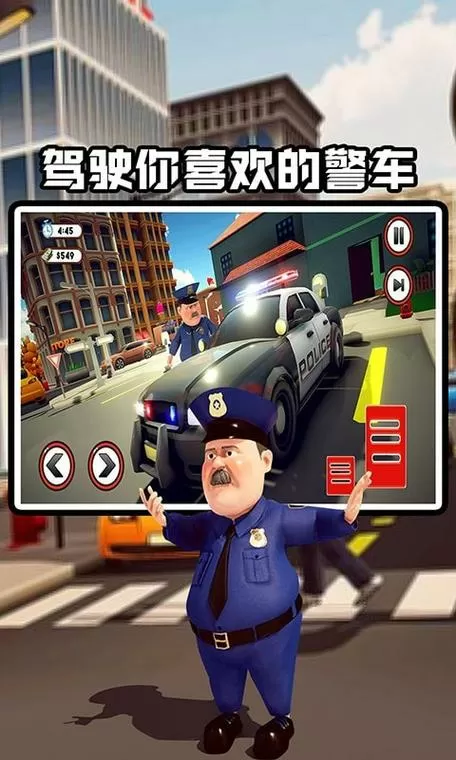 中国交警模拟器下载图标