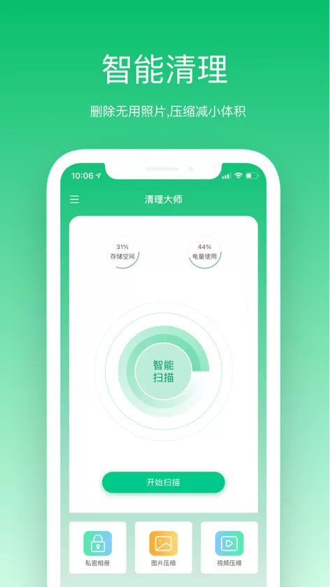 苹果清理大师免费版图标