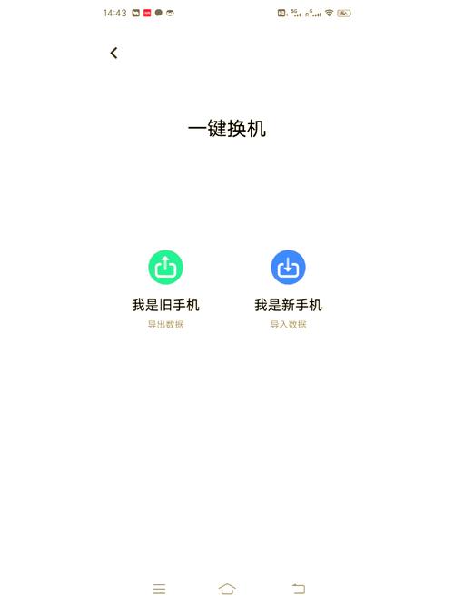 旧手机所有数据怎么导入新手机图标