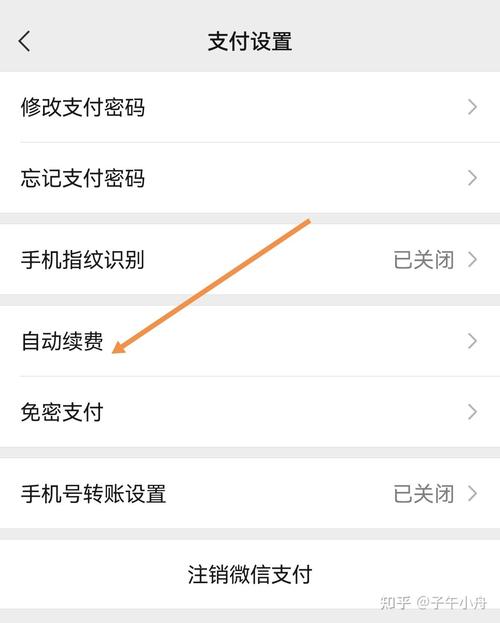 安卓手机怎样取消自动续费图标