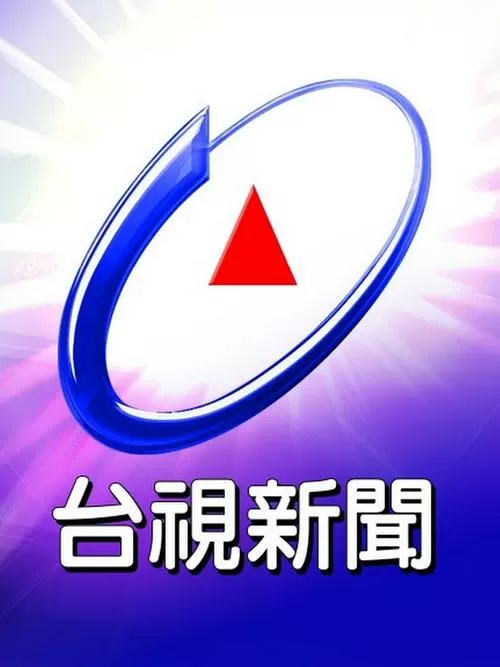 台湾新闻电视台图标
