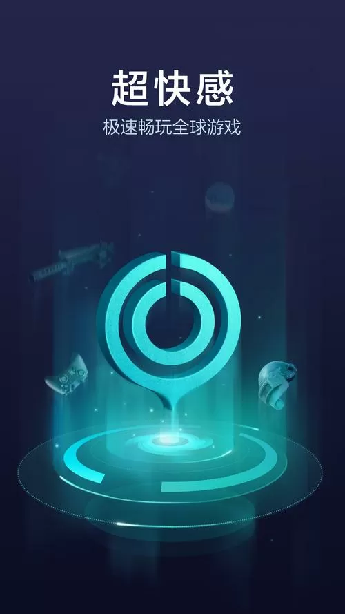 uu加速器手机版官网图标