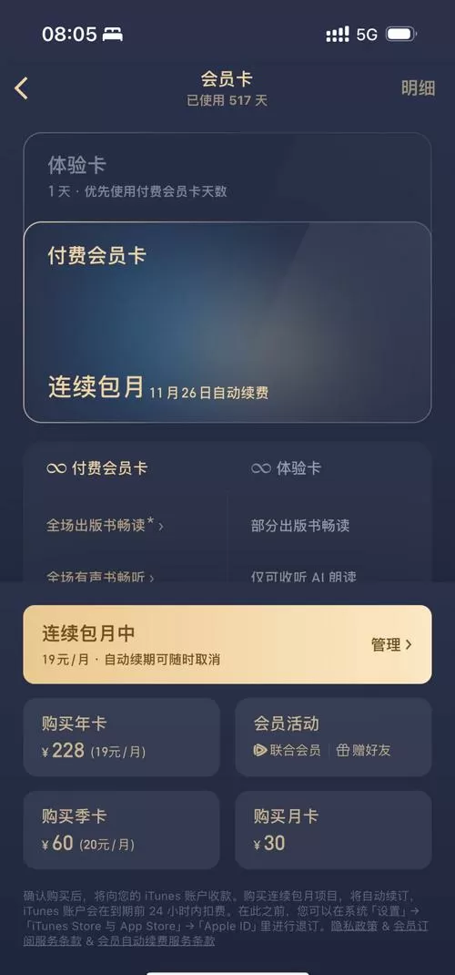 猫眼看书2023永久会员版