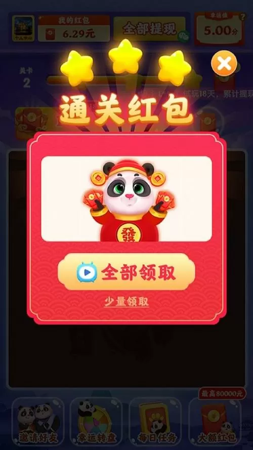 熊猫招财乐官方正版2024精品