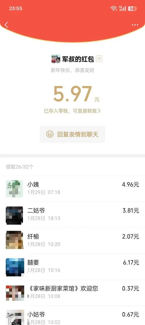 抢红包新春版
