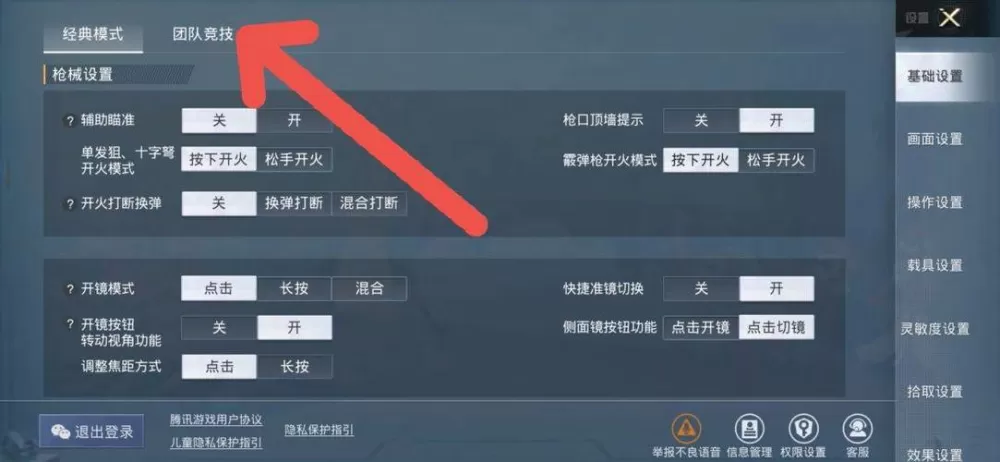 和平精英一键开镜开火怎么设置图标