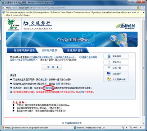 交行企业网银ukey怎么激活图标