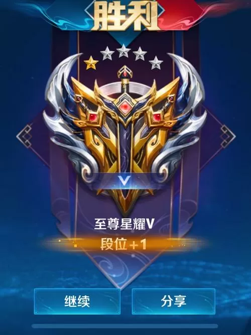 王者星耀图标