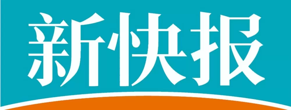 新快报轻报纸图标