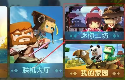 迷你世界怎么截图分享到微信