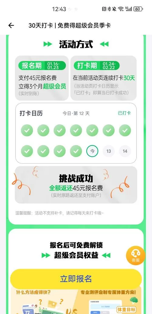 薄荷打卡