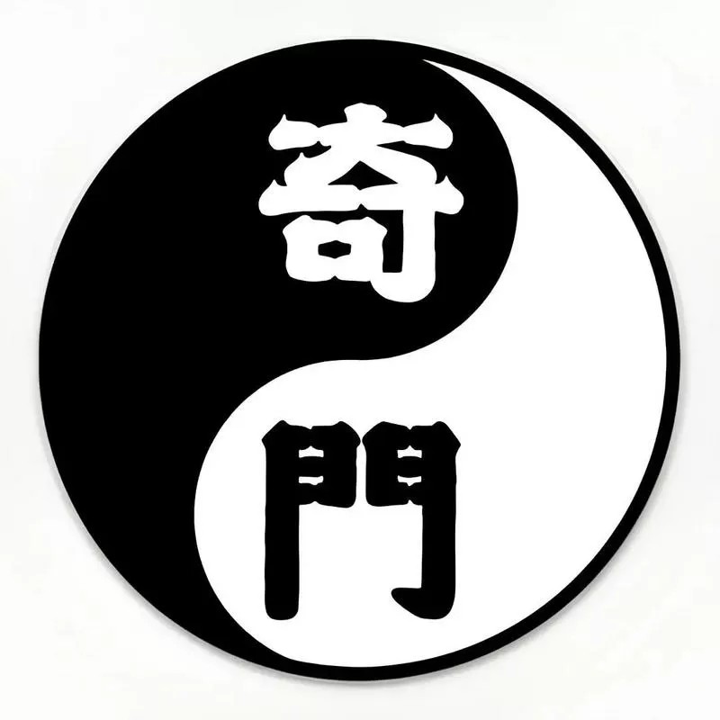 奇门遁甲最晚不能超过几年图标
