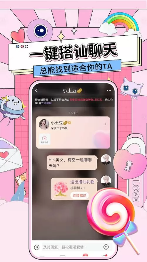 附近约会软件