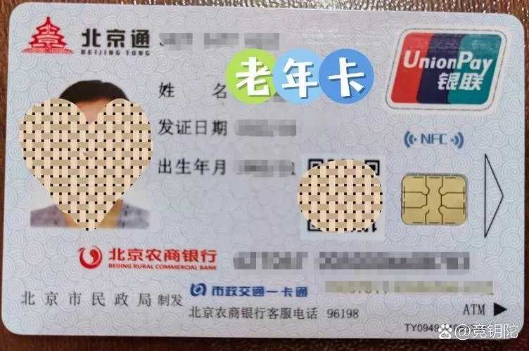 北京一卡通老年卡图标