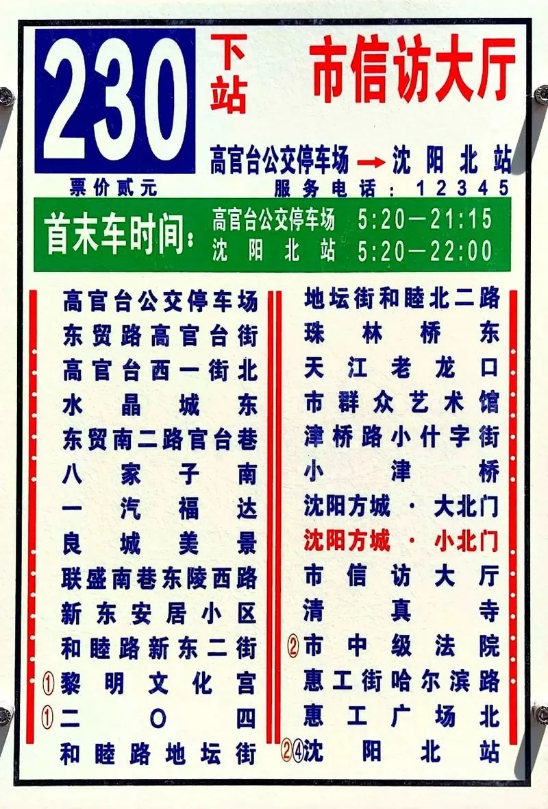 沈阳公交几点发车图标