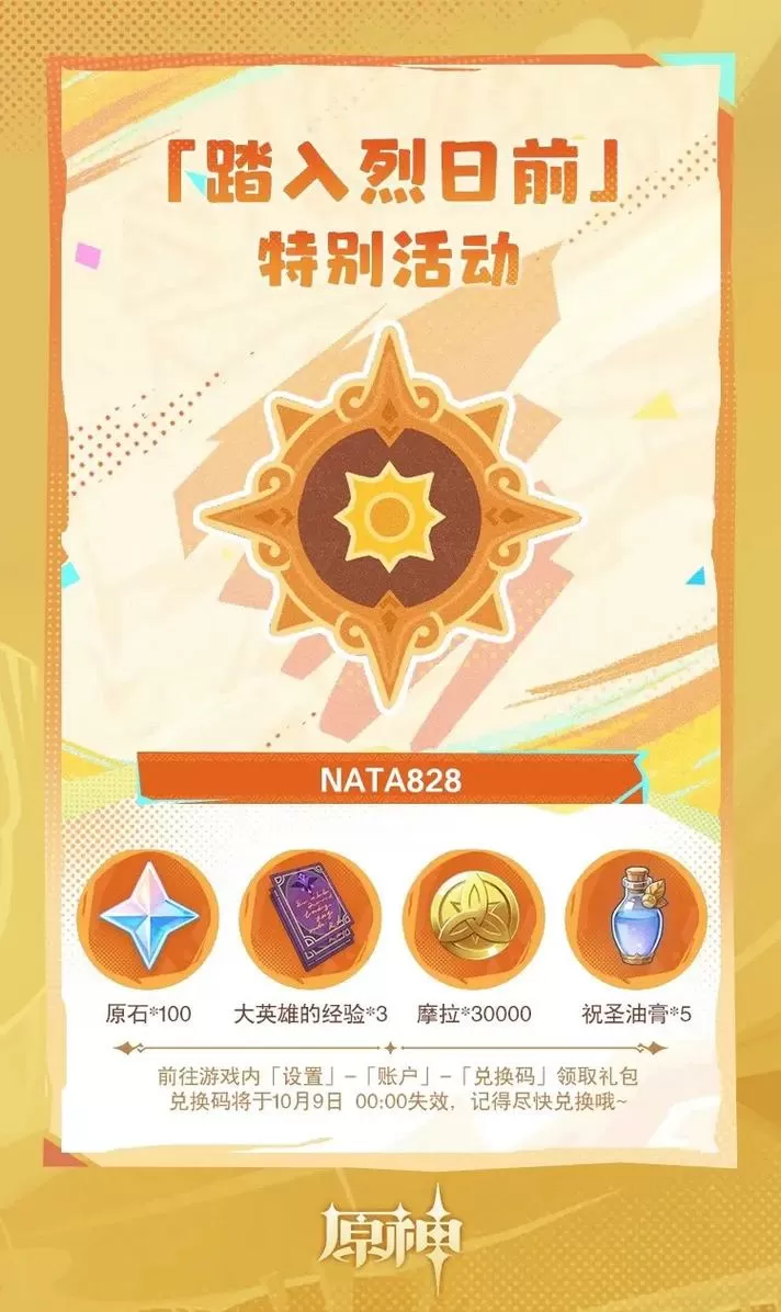 原神十连兑换码2.1图标