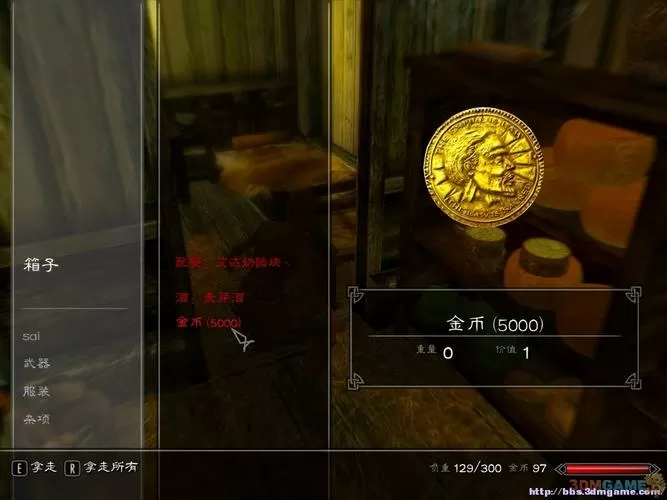上古卷轴5 加金币