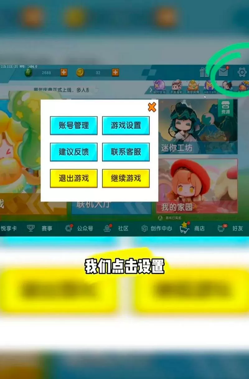 迷你世界怎么设置多人主页图标