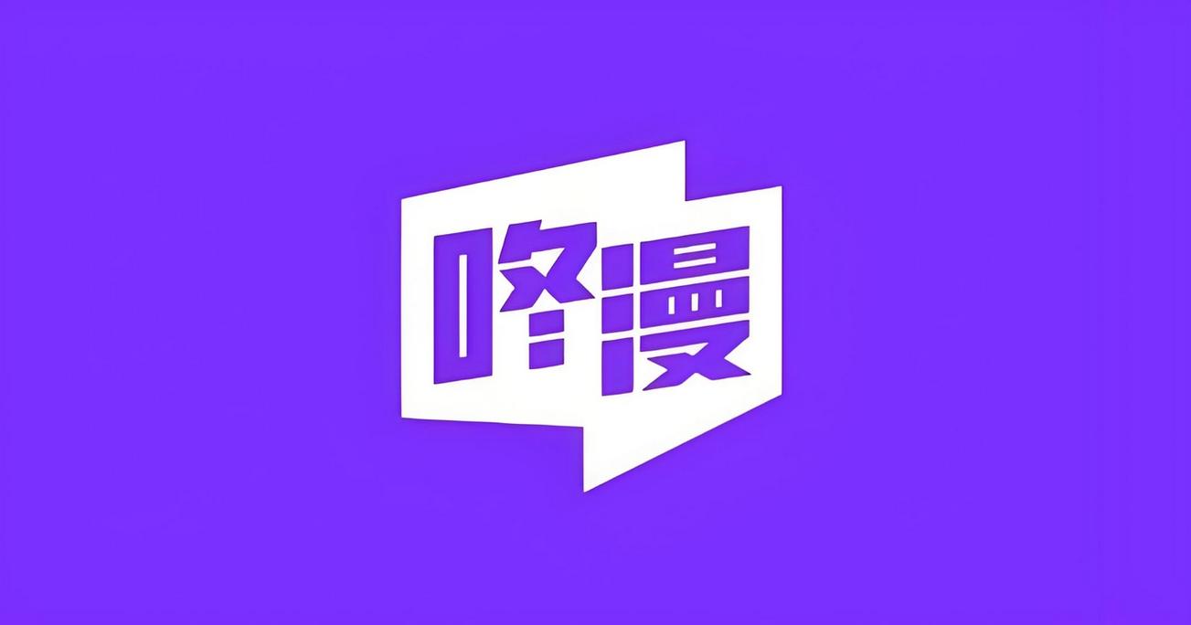 漫画免费观看的app下载